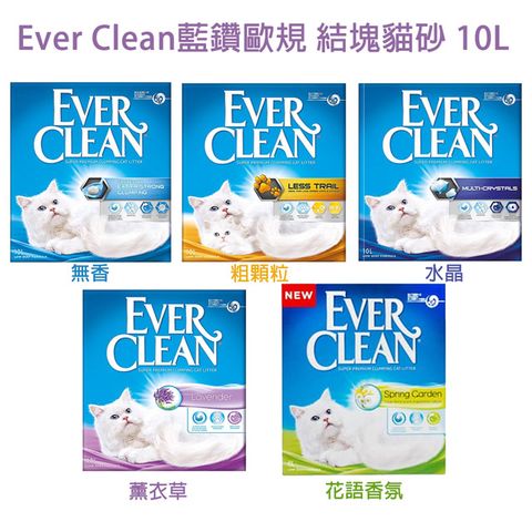 Ever Clean 藍鑽歐規 結塊貓砂10L (約9KG) X 2盒