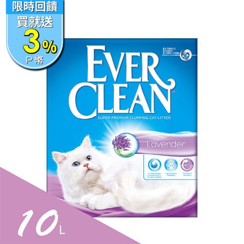 【EverClean 藍鑽】強效凝結除臭貓砂10L(歐規) 薰衣草清香