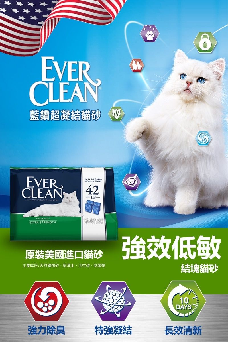 CLEAN藍鑽超凝結貓砂EASY TO CARRYPOUR  EVER 42CLEAN-LB-UNSCENTEDEXTRA STRENGTH4-105 LB      原裝美國進口貓砂主要成份:天然礦物砂、膨潤土、活性碳、菌劑強效低敏結塊貓砂10DAYS強力除臭特強凝結長效清新