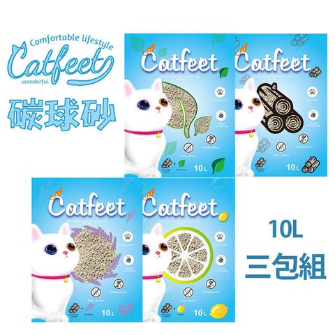【3入組】CatFeet碳球砂系列低粉塵抗菌凝結貓砂礦砂 10L