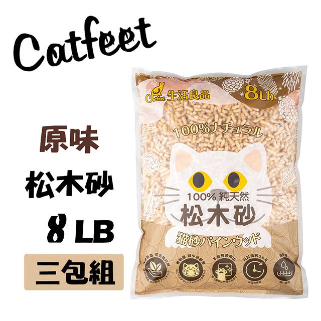 CatFeet 【3入組】松木砂系列天然松木砂/木屑砂崩解型-原味 8LB