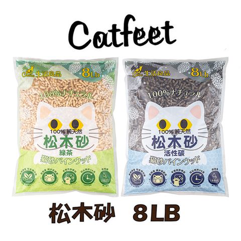 CatFeet 松木砂系列天然松木砂/木屑砂崩解型 原味/活性碳/綠茶 8LB