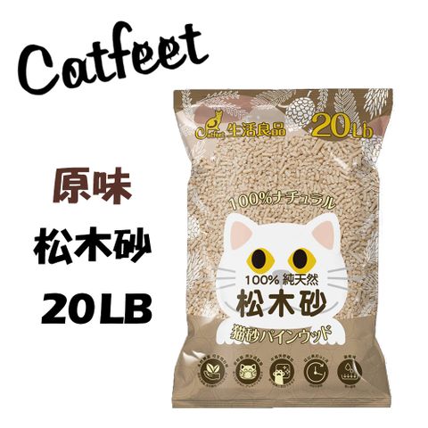 CatFeet 松木砂系列天然松木砂/木屑砂崩解型-原味 20LB