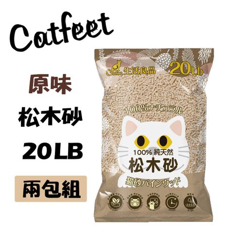 CatFeet 【2入組】松木砂系列天然松木砂/木屑砂崩解型-原味 20LB