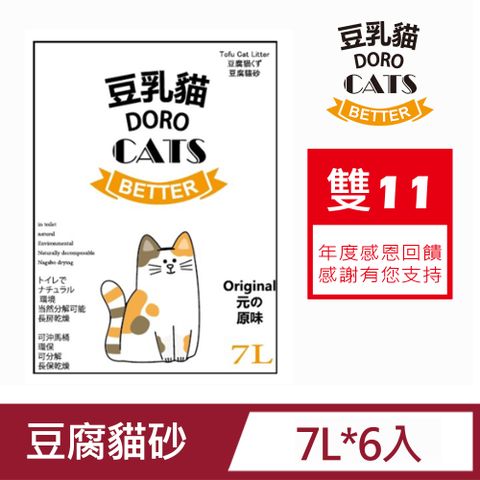 DORO CATS 豆乳貓 【6包】日式DORO豆腐貓砂(原味)7L 用過就知道的好品質