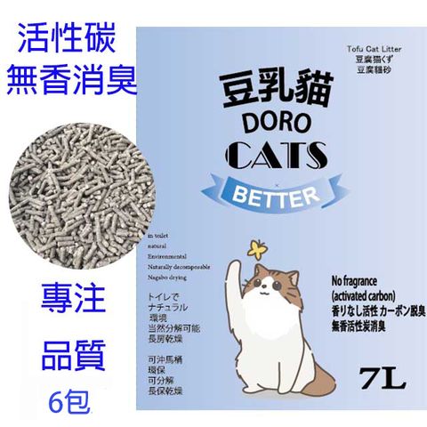 【6包】日式豆乳貓豆腐貓砂(活性碳)7L▌優惠活動 ▌