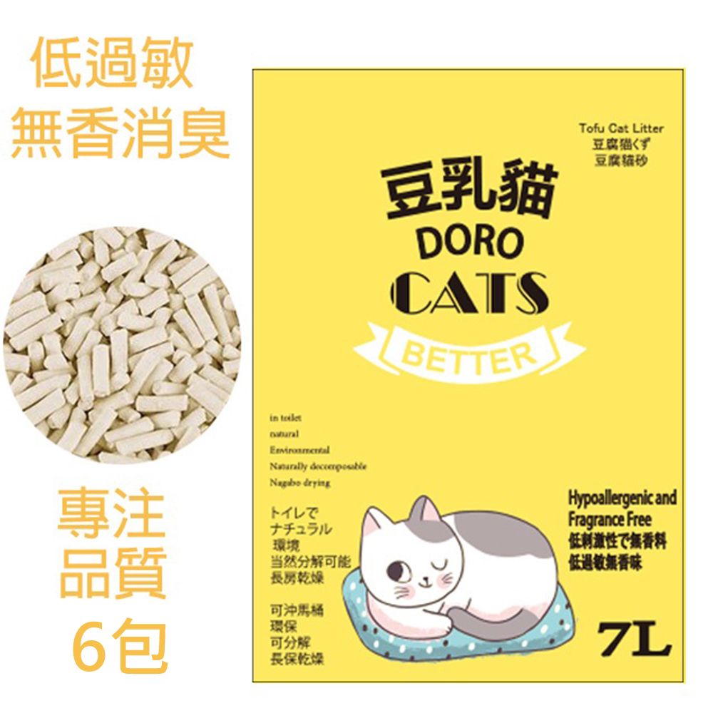 DORO CATS 豆乳貓 【6包】日式豆腐貓砂極細(低過敏無香味)7L 高品質推薦您  ECO環保天然 可沖馬桶  純豆製作 不怕誤食 