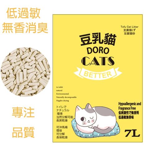 DORO CATS 豆乳貓 日式豆腐貓砂(低過敏無香味)7L 相信好品質