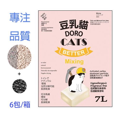 豆乳貓【混合貓砂】豆腐和礦物與活性碳粒子消臭6包(箱)▌優惠中~好品質推薦您 ▌