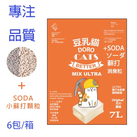 日式豆乳貓【混合貓砂】原味豆腐強力除臭礦物+小蘇打顆粒貓砂6包(箱) ▌優惠中~好品質推薦您 ▌