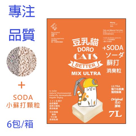 DORO CATS 豆乳貓 日式【混合貓砂】混合原味豆腐和強力除臭礦物貓砂6包(箱)