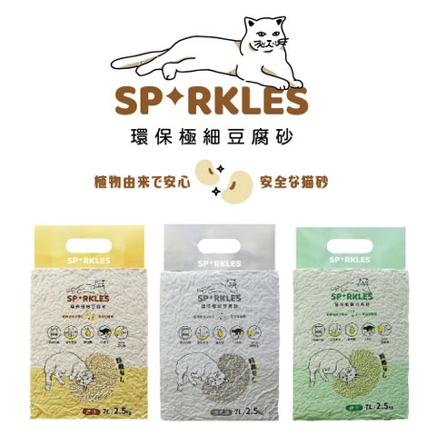 超級SP貓咪-極細豆腐砂(原味、活性碳、綠茶)