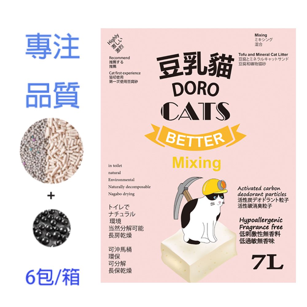 DORO CATS 豆乳貓 混合豆腐和礦物與活性碳粒子消臭貓砂6包(箱) 我們懂丟貓砂的重