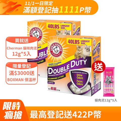 ARM&HAMMER 鐵鎚 【2盒】雙效加強除臭貓砂40LB