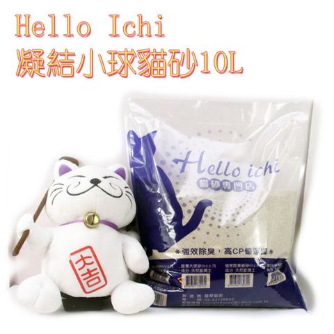 國際貓家全新除臭配方【貓砂】Hello Ichi凝結小球砂10L(6.5KG)x4包