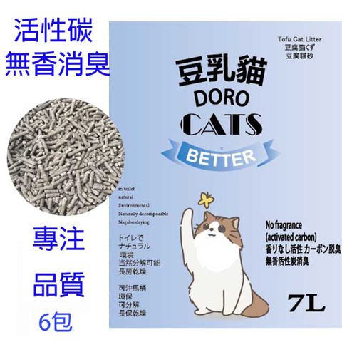 豆乳貓豆腐貓砂(活性碳)6包(箱)