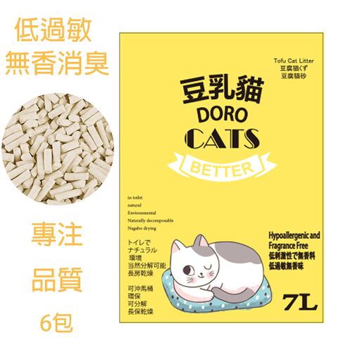 DORO CATS 豆乳貓 【6包】日式豆腐貓砂(低過敏無香味)7L 相信好品質