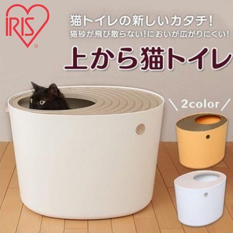 【日本IRIS】桶式貓便箱IR-PUNT-530(白/黃)