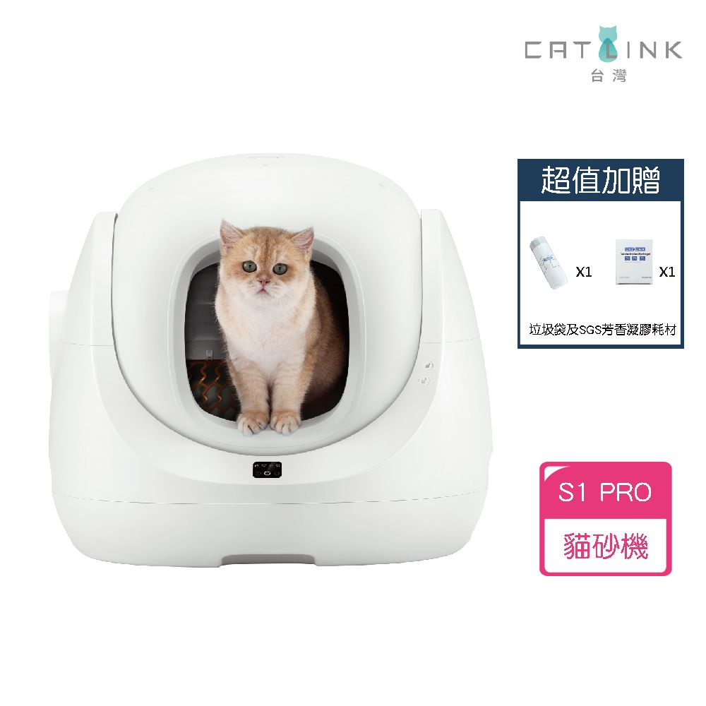 CATLINK  S1 PRO-自動智慧貓砂機(贈耗材)