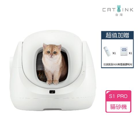 CATLINK S1 PRO-自動智慧貓砂機(贈耗材)