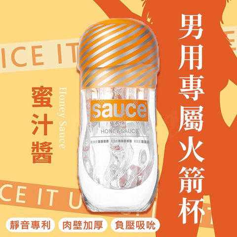 Caution SAUCE 蜜汁醬 健康火箭飛機杯