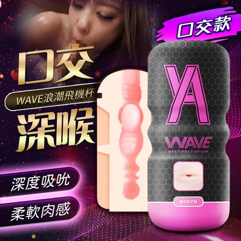 Sex Toys 自慰神器 浪潮飛機杯口交款(桃紅)