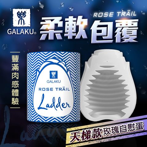 GALAKU 玫瑰自慰訓練蛋天梯款