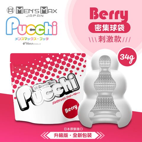 MENS MAX Pucchi 自慰蛋密集球袋 BERRY 情趣用品.情趣職人.飛機杯