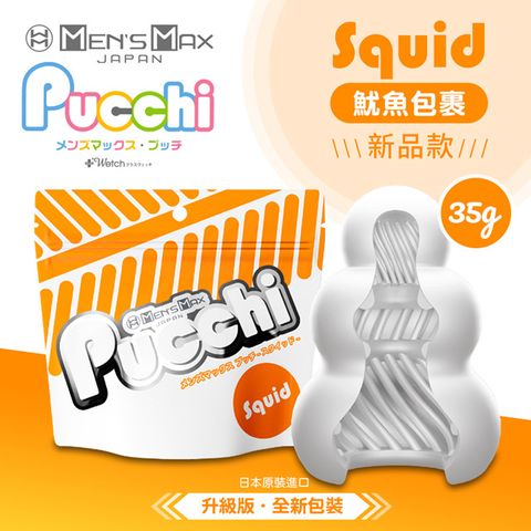 MENS MAX｜Pucchi 自慰蛋｜魷魚包裹 SQUID 情趣用品.情趣職人.飛機杯