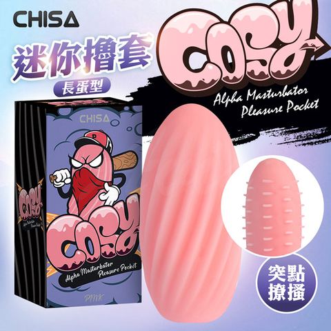 CHISA 迷你攜帶型自慰套長蛋型