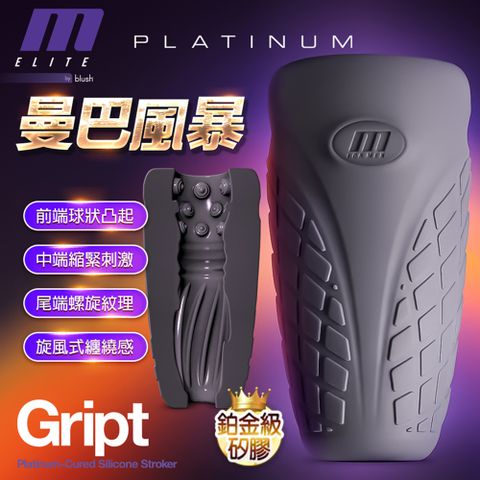 Blush｜曼巴風暴｜鉑金級矽膠 飛機杯