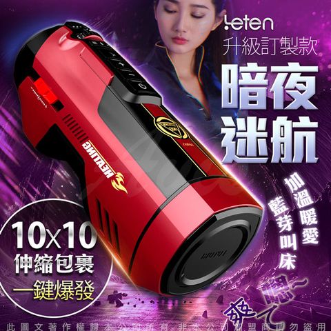 LETEN 雷霆 708 PRO-暗夜迷航訂製款 全自動伸縮+智能恆溫+叫春 來自未來的性愛機器 自動快速抽插機