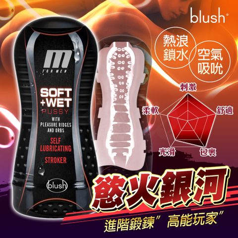 Sex Toys BLUSH水潤飛機杯太空飛車 香草色