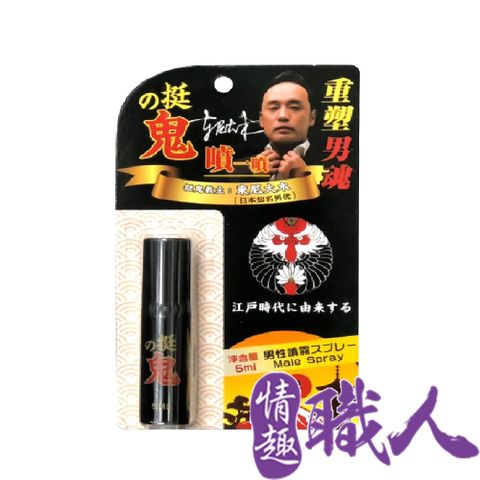 挺鬼 日本東尼大木代言 -男用活力保養提升噴霧噴劑-隨身裝 5ml