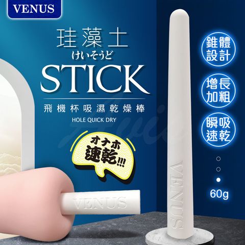 VENUS 錐形飛機杯吸濕棒硅藻土棒