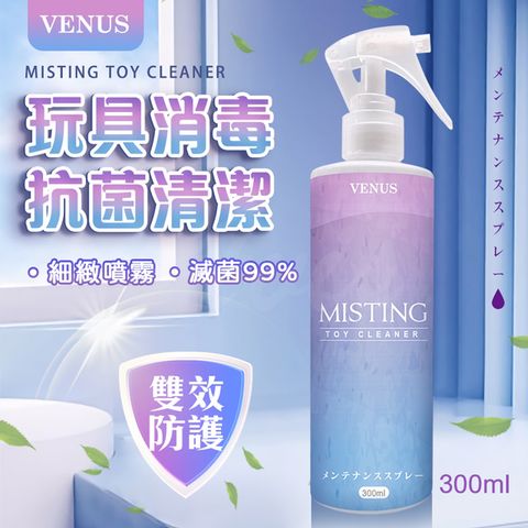 VENUS 玩具保養抗菌清潔噴霧情趣用品專用 300ML 情趣用品.情趣職人.清潔噴霧