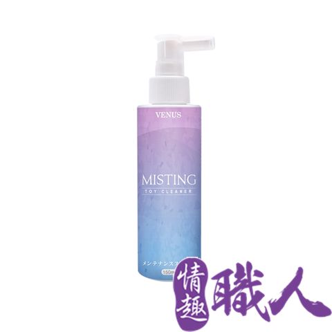 VENUS 【情趣職人】玩具保養抗菌清潔噴霧情趣用品專用 150ML 情趣用品.情趣職人.清潔噴霧