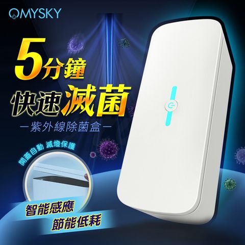 omysky 紫外線消毒盒USB供電款