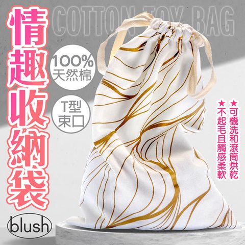 BLUSH 新潮情趣玩具收納袋 Embrace