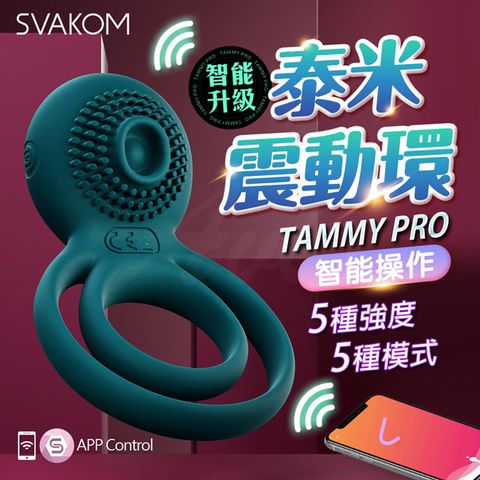 SVAKOM Tammy Pro 智能泰米震動環 綠