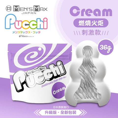 MENS MAX Pucchi 自慰蛋燃燒火炬 CREAM 情趣用品.情趣職人.飛機杯