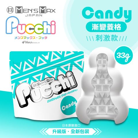 MENS MAX Pucchi 自慰蛋漸變菱格 CANDY 情趣用品.情趣職人.飛機杯