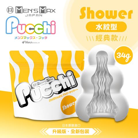 MENS MAX Pucchi 自慰蛋水紋型 SHOWER 情趣用品.情趣職人.飛機杯