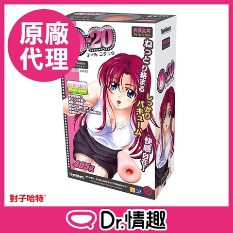 對子哈特 【Dr.情趣】TH R-20一代 造就傳奇 縱橫交錯肉壁飛機杯