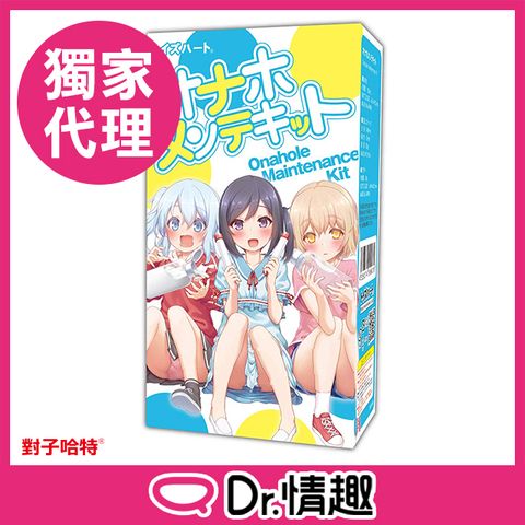 對子哈特 【Dr.情趣】TH 洗香香三姐妹 飛機杯清潔保養組