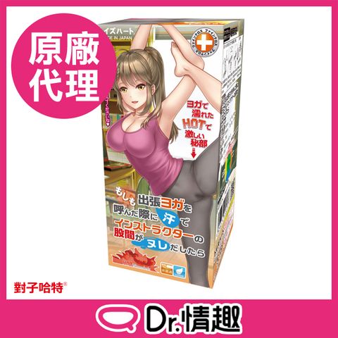 對子哈特 【Dr.情趣】TH 如果瑜伽老師上門 刺激火焰型內紋飛機杯