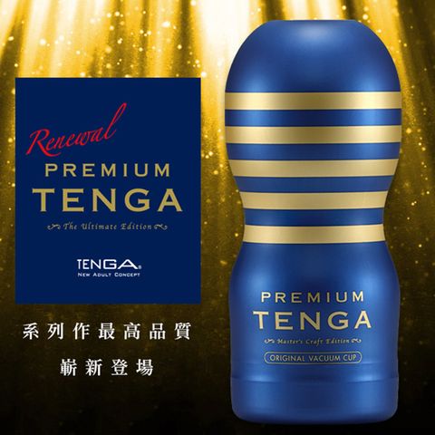 TENGA 【精選】 尊爵真空杯 TOC-201PT