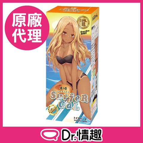 對子哈特 【Dr.情趣】Gal黑辣妹系列 衝浪女孩 浪濤漩渦飛機杯