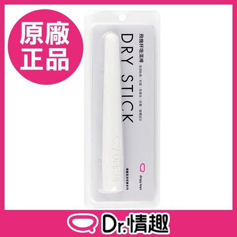 【Dr.情趣】飛機杯吸濕棒活性碳硅藻土棒65g