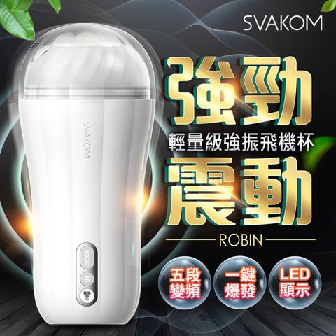 SVAKOM Robin 強力震動 電動飛機杯 情趣用品.自慰器